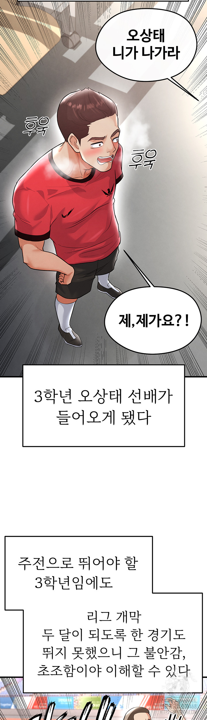 The Hottie’s Good at Football Raw - Chapter 17 [photo 20] - MangaPorn