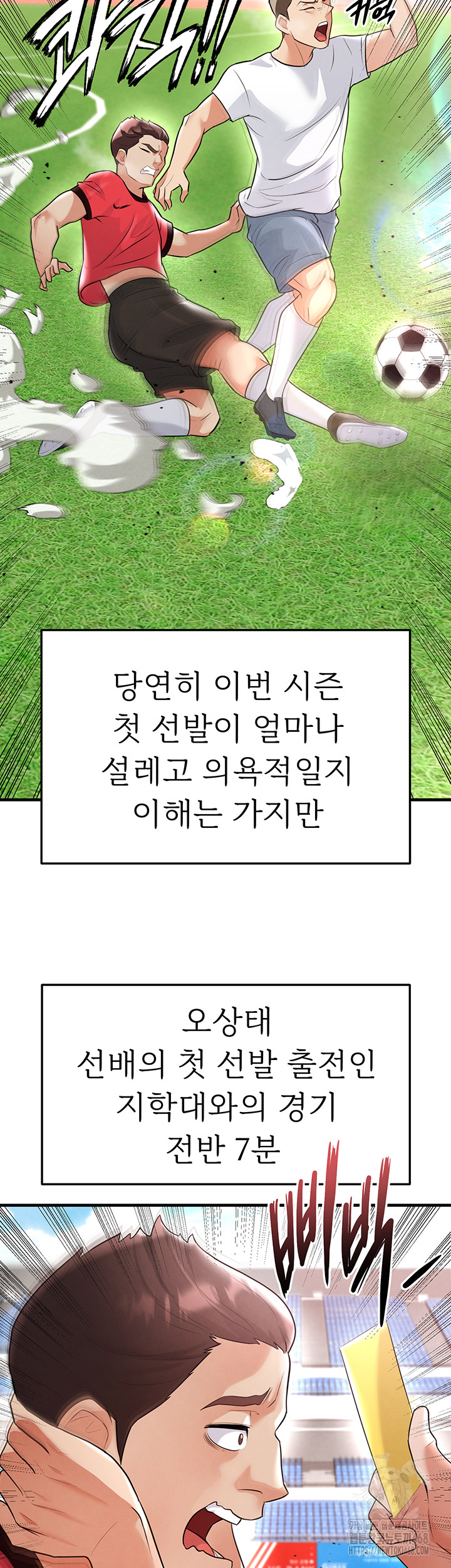 The Hottie’s Good at Football Raw - Chapter 17 [photo 21] - MangaPorn