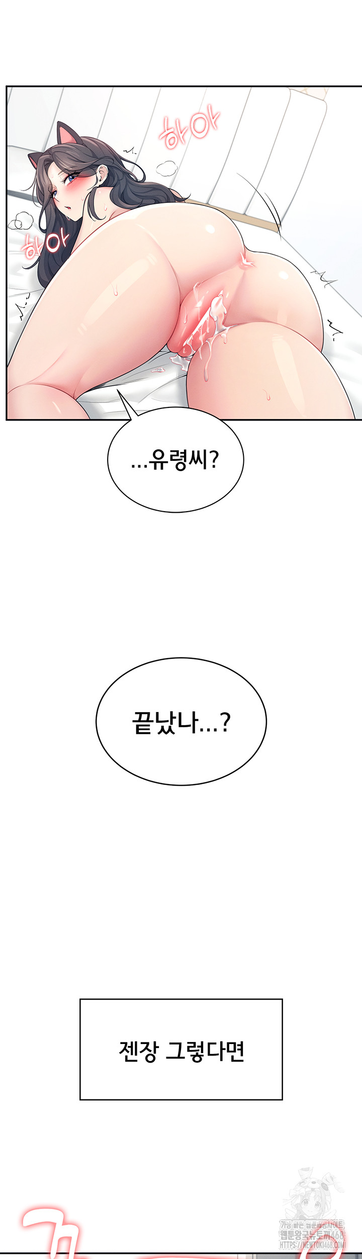 Wireless Onahole Raw - Chapter 12 [photo 29] - MangaPorn