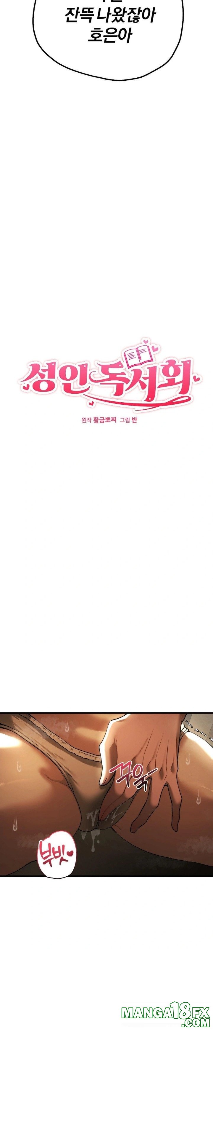 Adult Reading Club Raw - Chapter 16 [photo 2] - MangaPorn