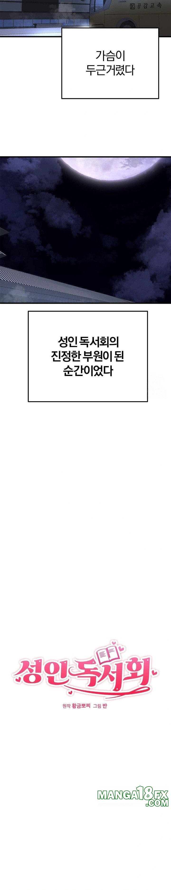 Adult Reading Club Raw - Chapter 18 [photo 14] - MangaPorn