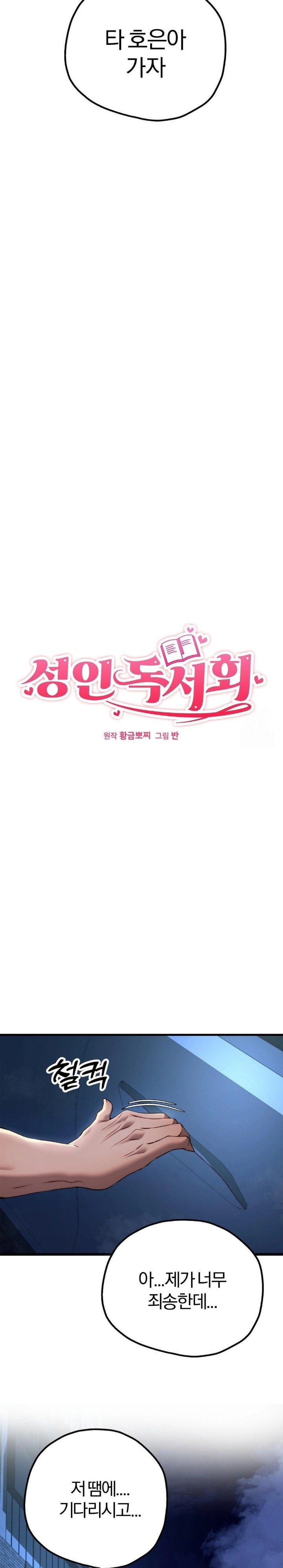 Adult Reading Club Raw - Chapter 19 [photo 2] - MangaPorn