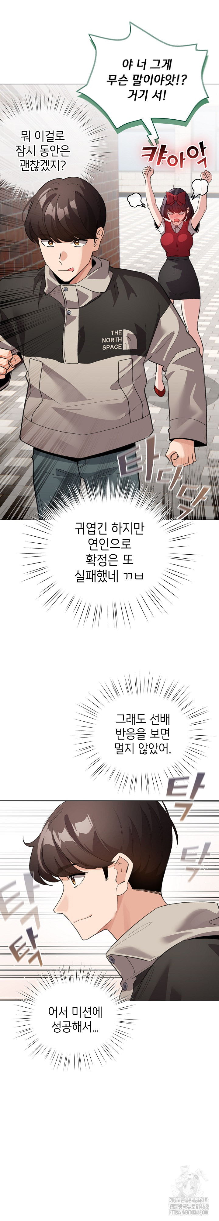 I Became a Pornhwa NPC Raw - Chapter 30 [photo 13] - MangaPorn