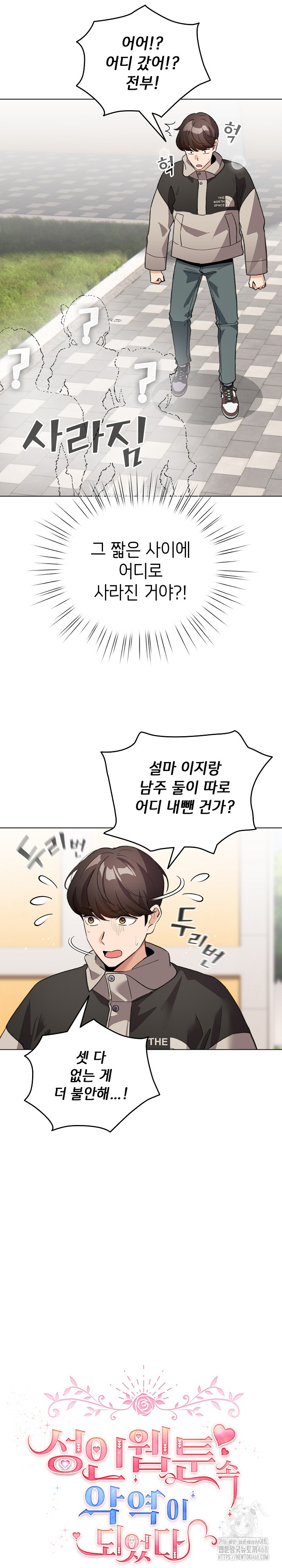 I Became a Pornhwa NPC Raw - Chapter 30 [photo 14] - MangaPorn