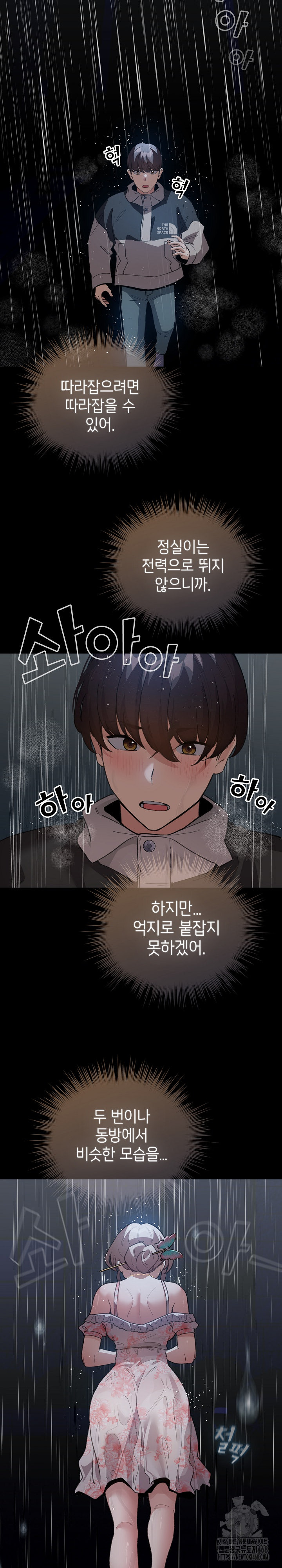 I Became a Pornhwa NPC Raw - Chapter 30 [photo 21] - MangaPorn