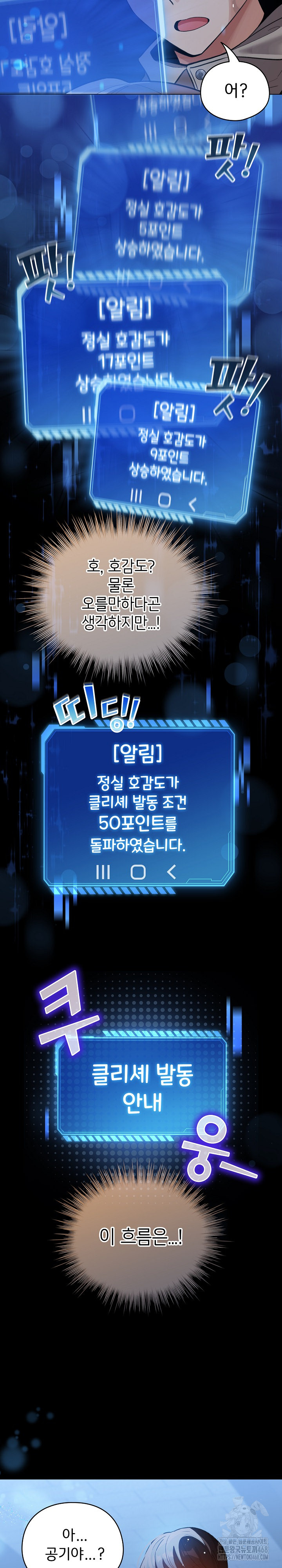 I Became a Pornhwa NPC Raw - Chapter 30 [photo 29] - MangaPorn