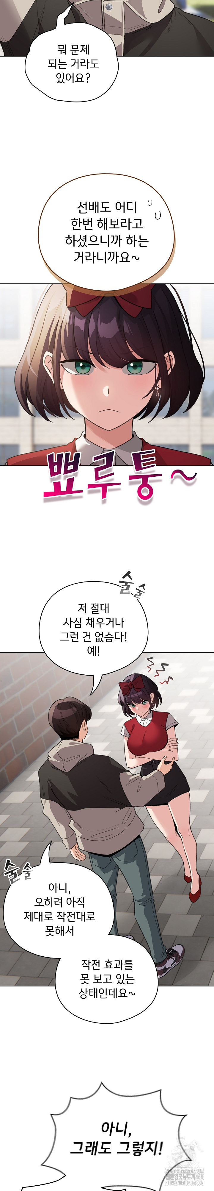I Became a Pornhwa NPC Raw - Chapter 30 [photo 6] - MangaPorn
