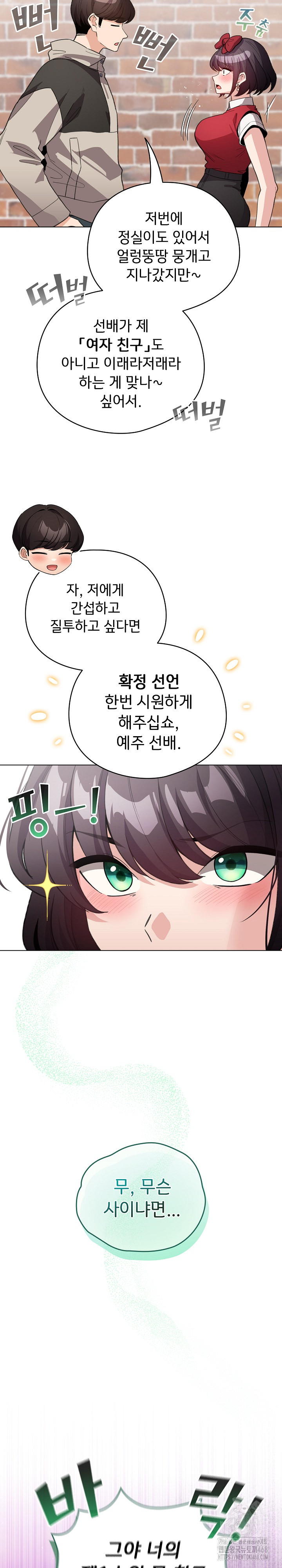 I Became a Pornhwa NPC Raw - Chapter 30 [photo 9] - MangaPorn