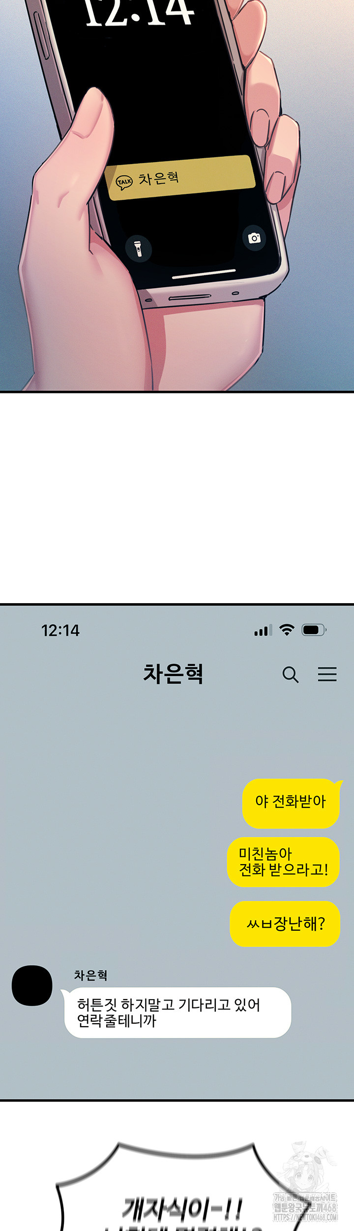 You Won’t Get Me Twice Raw - Chapter 25 [photo 36] - MangaPorn