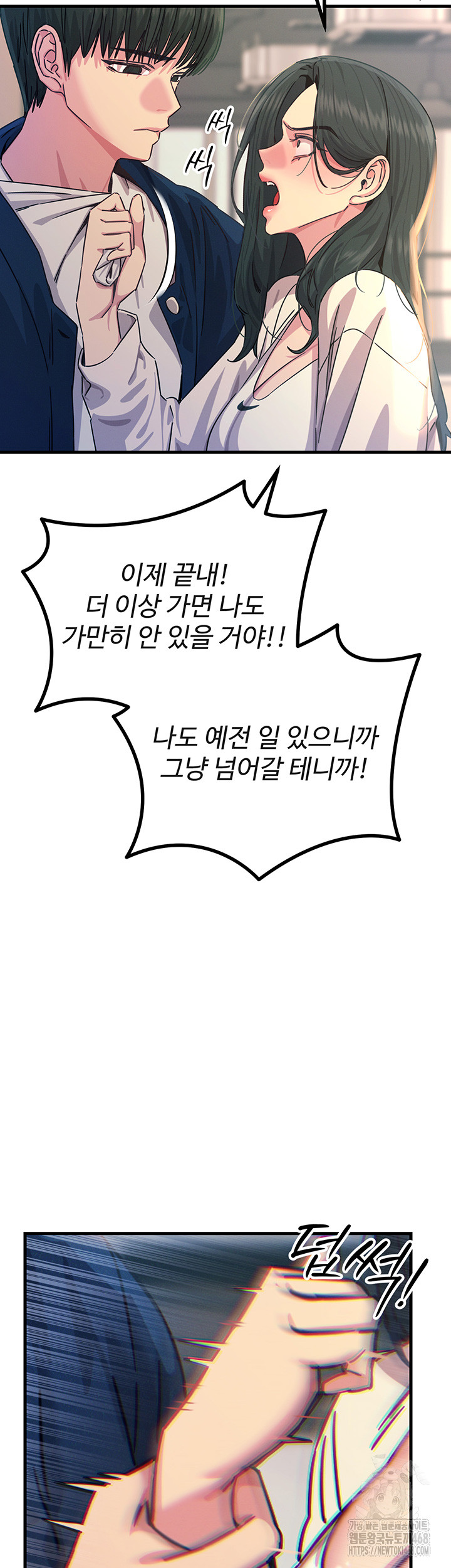 You Won’t Get Me Twice Raw - Chapter 26 [photo 24] - MangaPorn