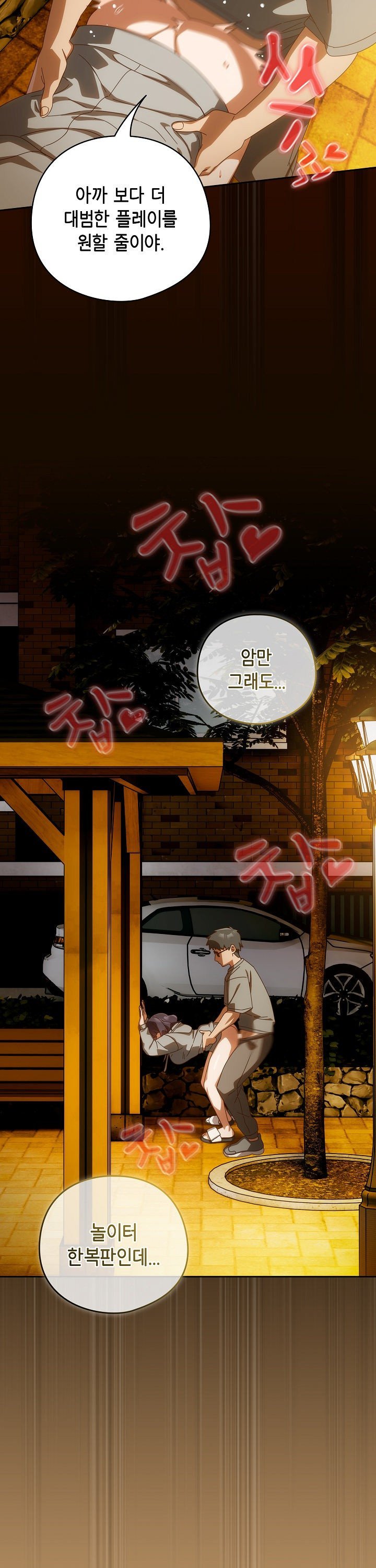Like No Other Raw - Chapter 41 [photo 20] - MangaPorn