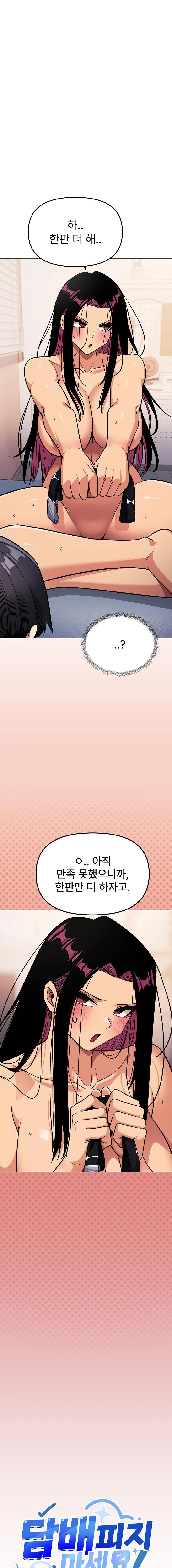Stop Smoking Raw - Chapter 38 [photo 1] - MangaPorn