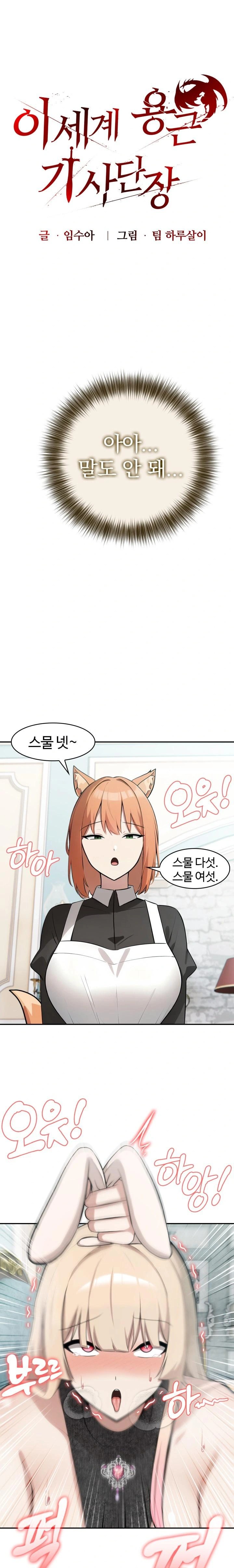 Isekai Dragondick Knight Commander Raw - Chapter 46 [photo 1] - MangaPorn