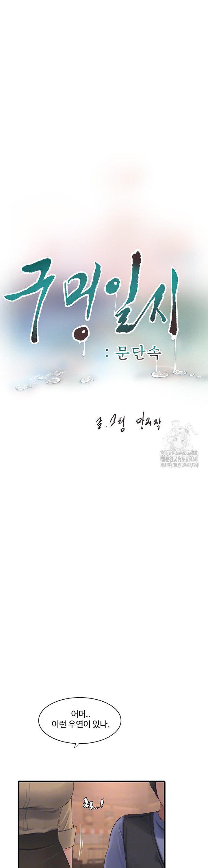 Ajummas Inspection Diary Raw - Chapter 85 [photo 9] - MangaPorn