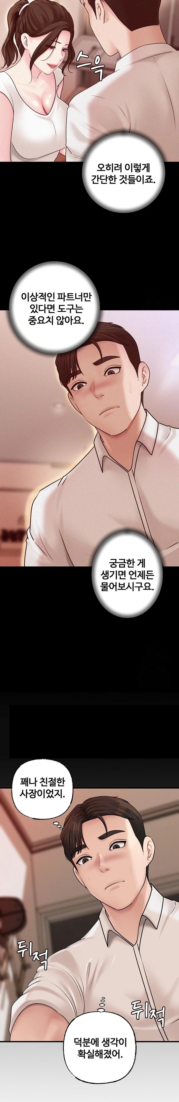 Not the Daughter, but the Mother Raw - Chapter 47 [photo 11] - MangaPorn