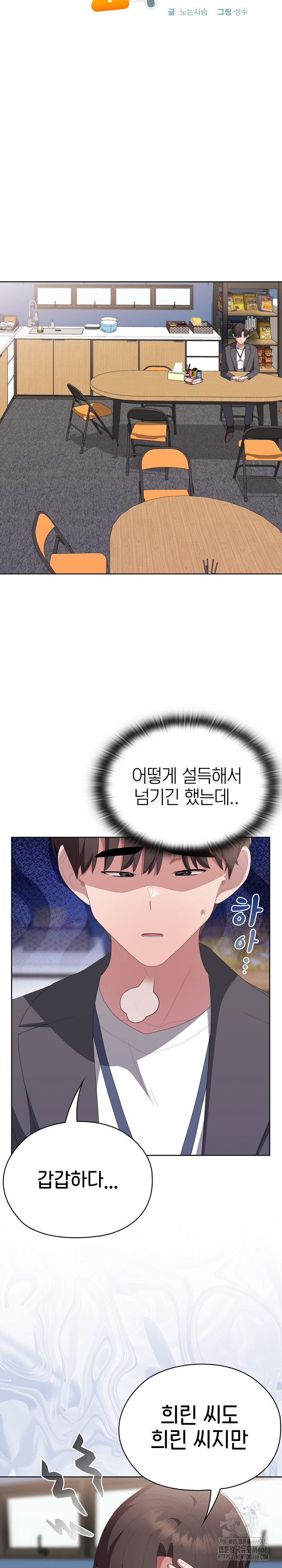 Office Shitbag Alert Raw - Chapter 60 [photo 1] - MangaPorn