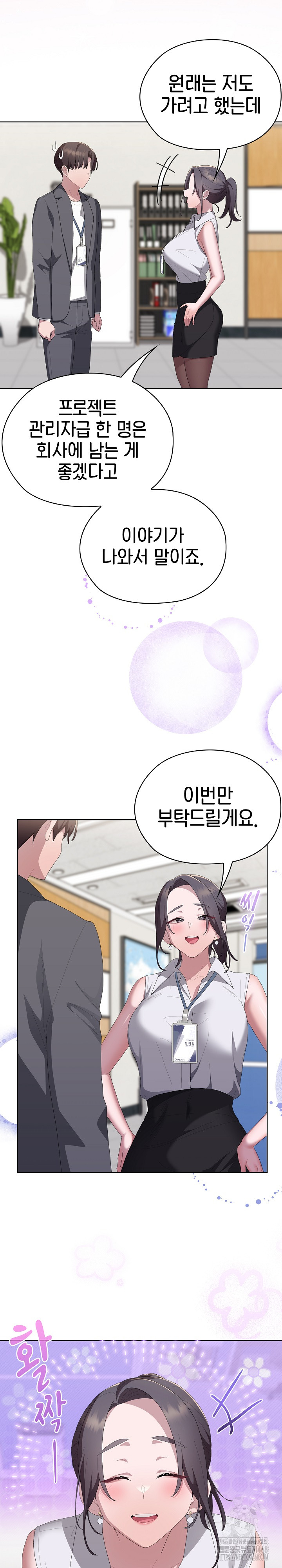 Office Shitbag Alert Raw - Chapter 60 [photo 13] - MangaPorn