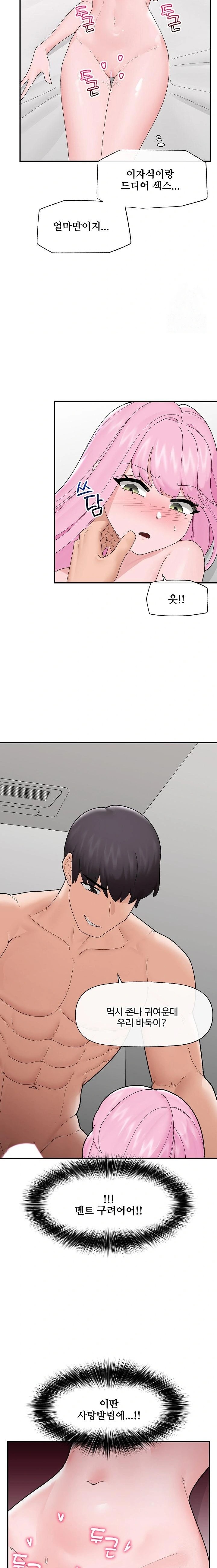 Hypnotist Security Guard Raw - Chapter 42 [photo 19] - MangaPorn