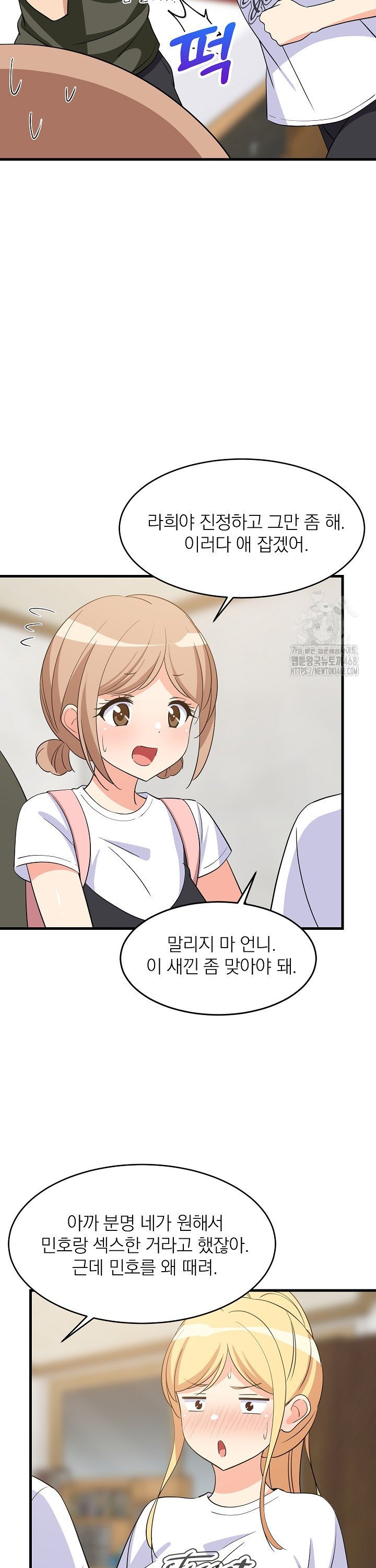 College Grades Skyrocketing Raw - Chapter 59 [photo 14] - MangaPorn