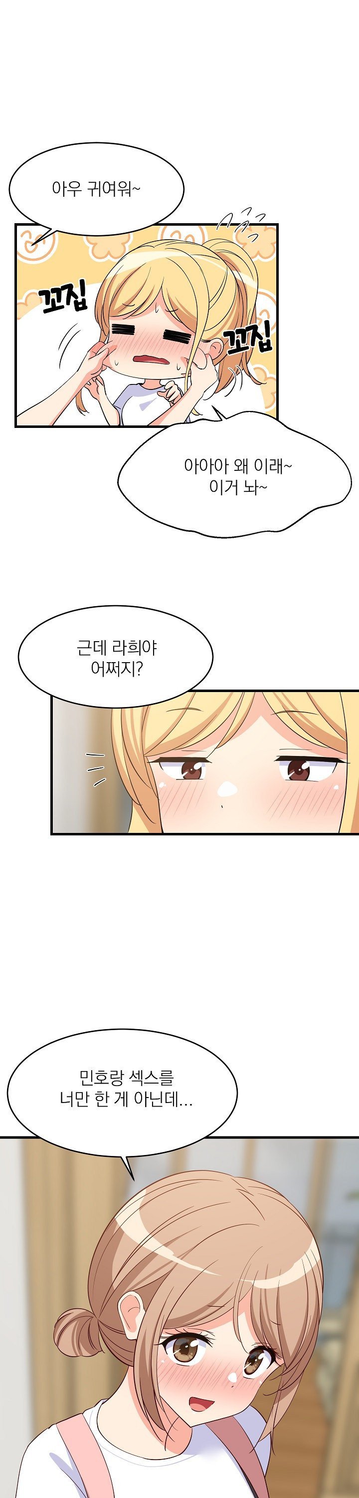 College Grades Skyrocketing Raw - Chapter 59 [photo 8] - MangaPorn