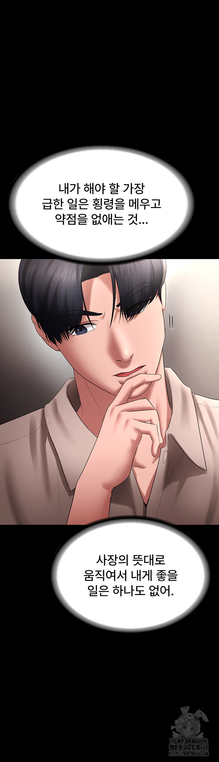 The Chairman’s Wife Raw - Chapter 52 [photo 33] - MangaPorn