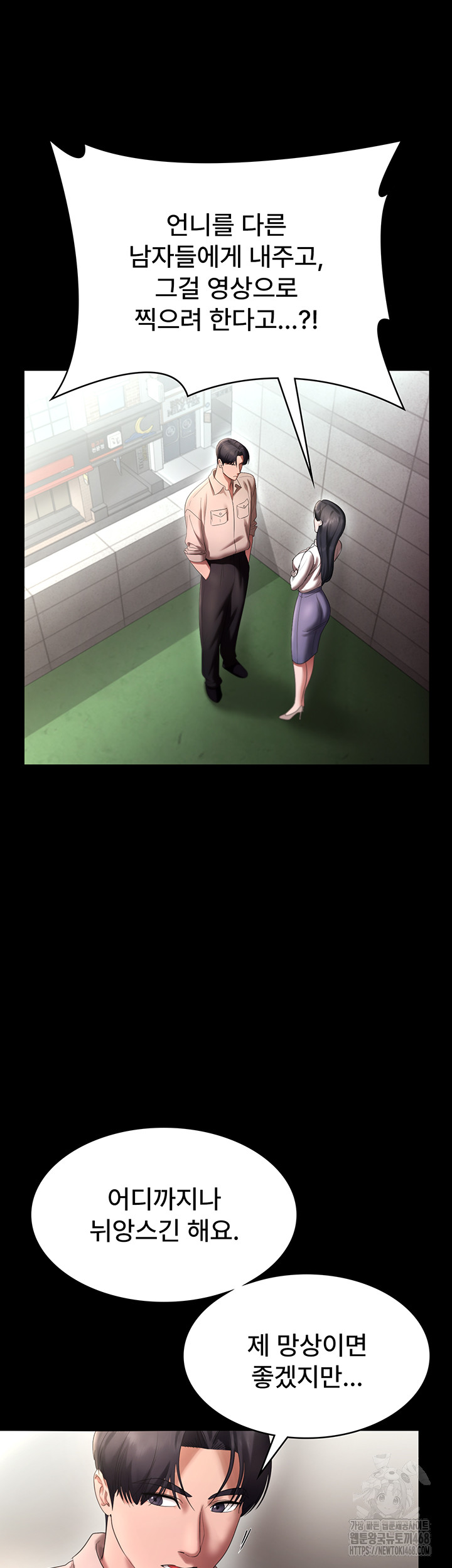 The Chairman’s Wife Raw - Chapter 52 [photo 40] - MangaPorn