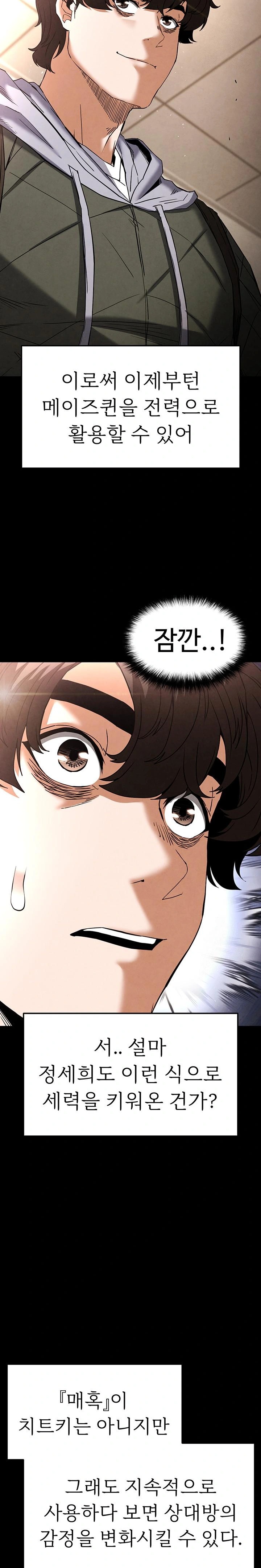 Human Scum Raw - Chapter 28 [photo 46] - MangaPorn
