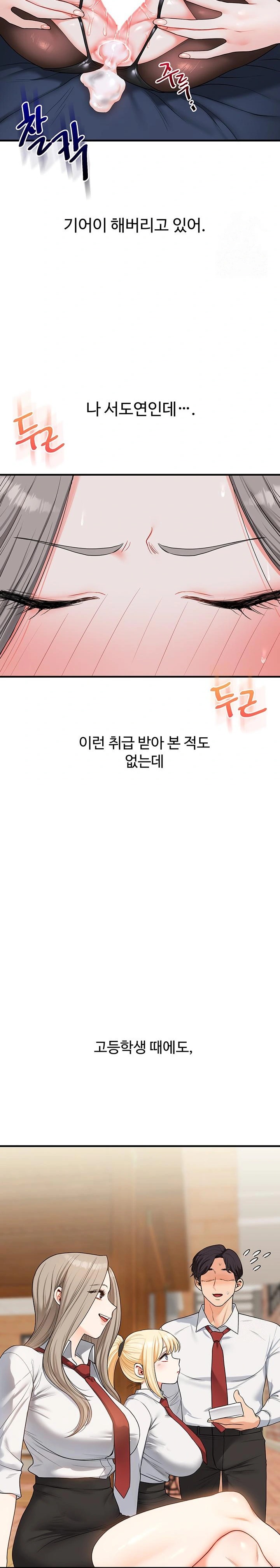 Relationship Reversal Button Raw - Chapter 57 [photo 20] - MangaPorn