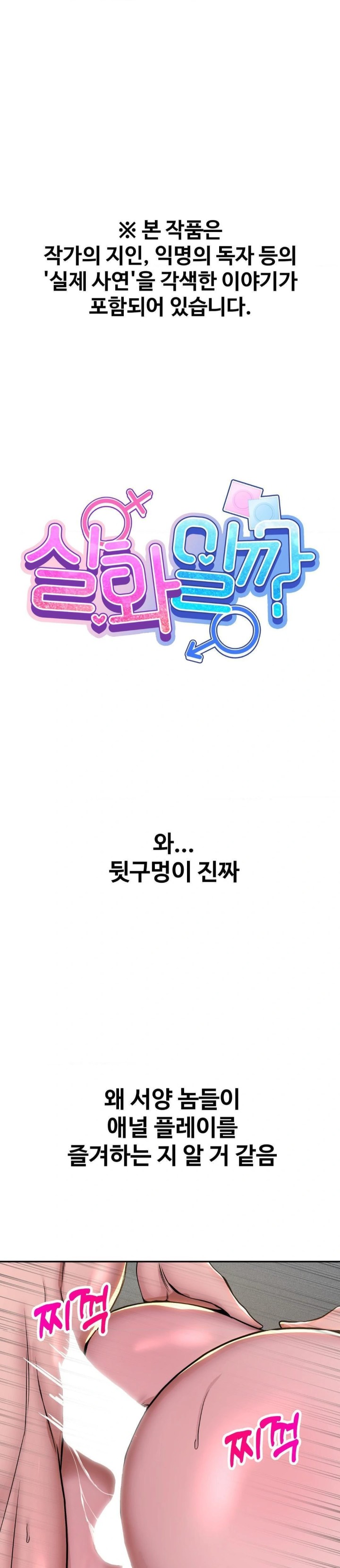 Could it Be True? Raw - Chapter 56 [photo 1] - MangaPorn