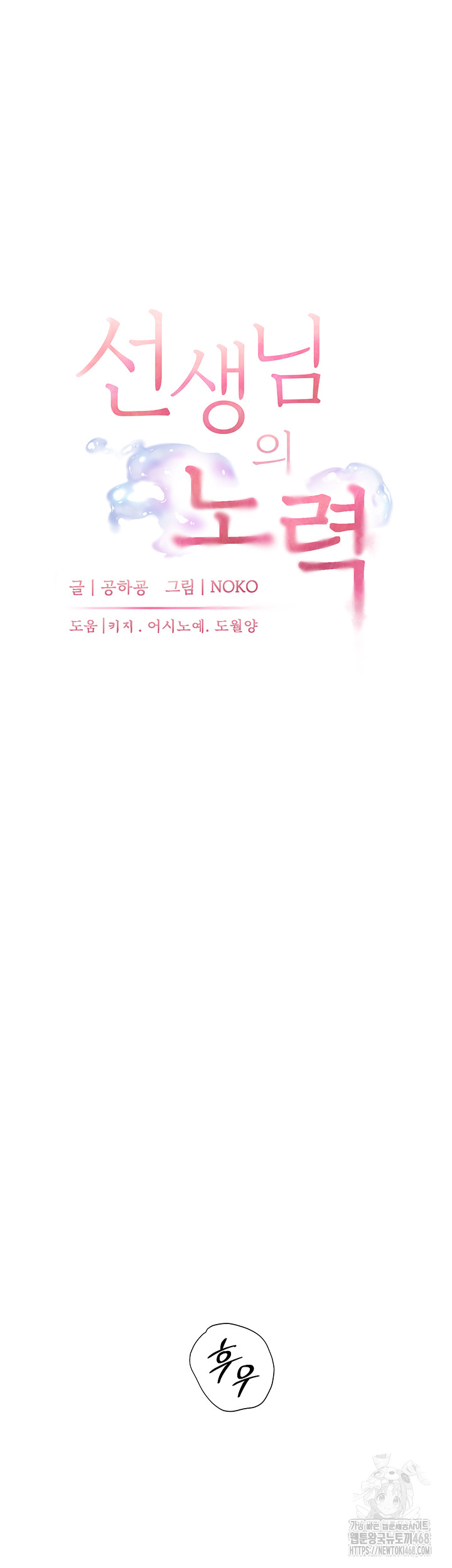 The Teachers’ Efforts Raw - Chapter 41 [photo 15] - MangaPorn