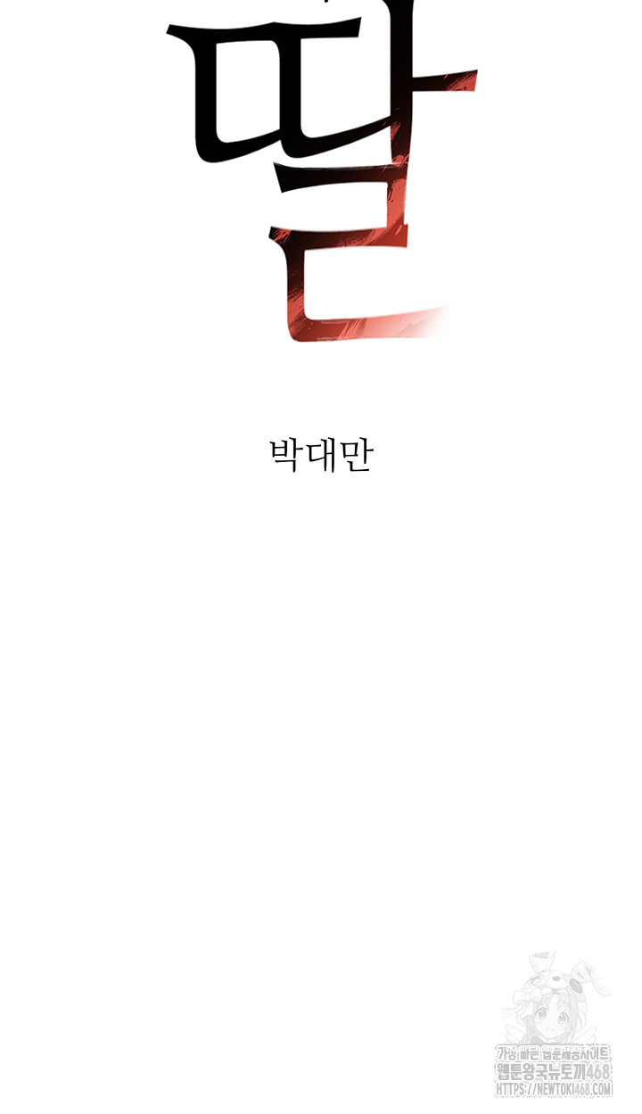 The Boss’s Daughter Raw - Chapter 32 [photo 3] - MangaPorn
