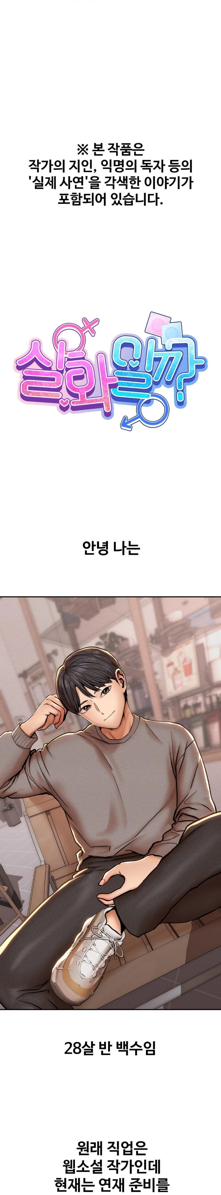 Could it Be True? Raw - Chapter 57 [photo 1] - MangaPorn
