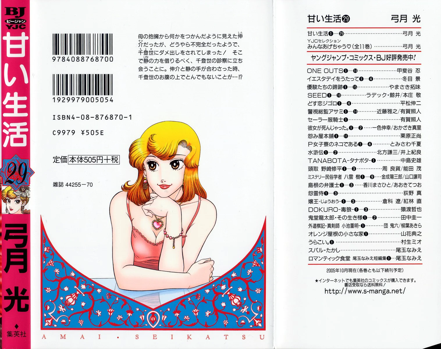 Amai Seikatsu - Chapter 348 [photo 22] - MangaPorn