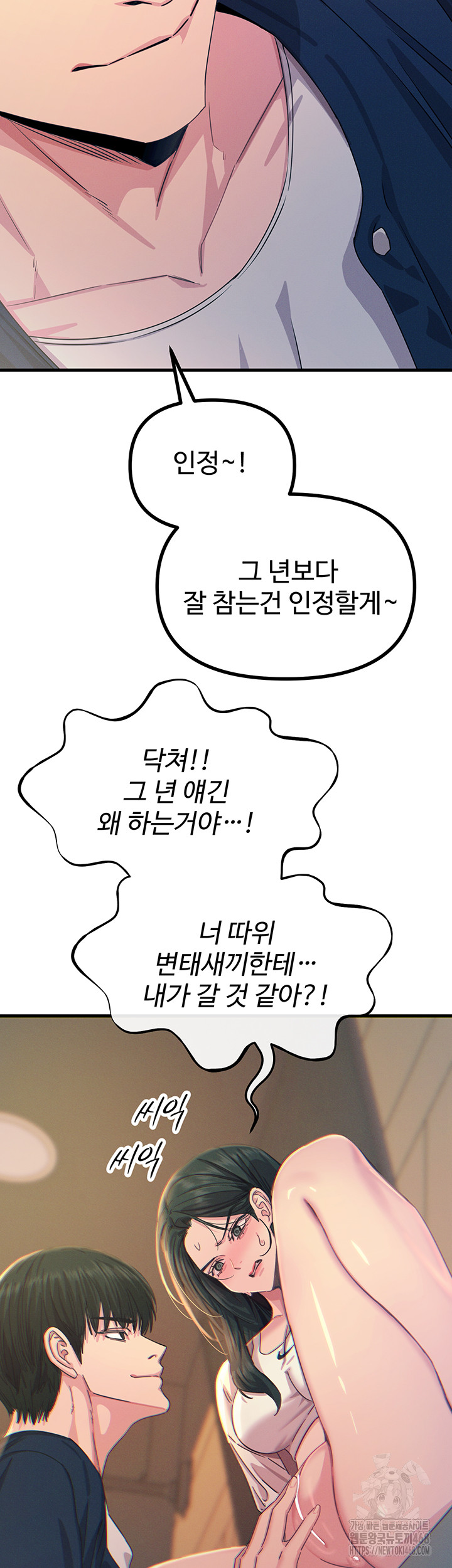You Won’t Get Me Twice Raw - Chapter 27 [photo 33] - MangaPorn