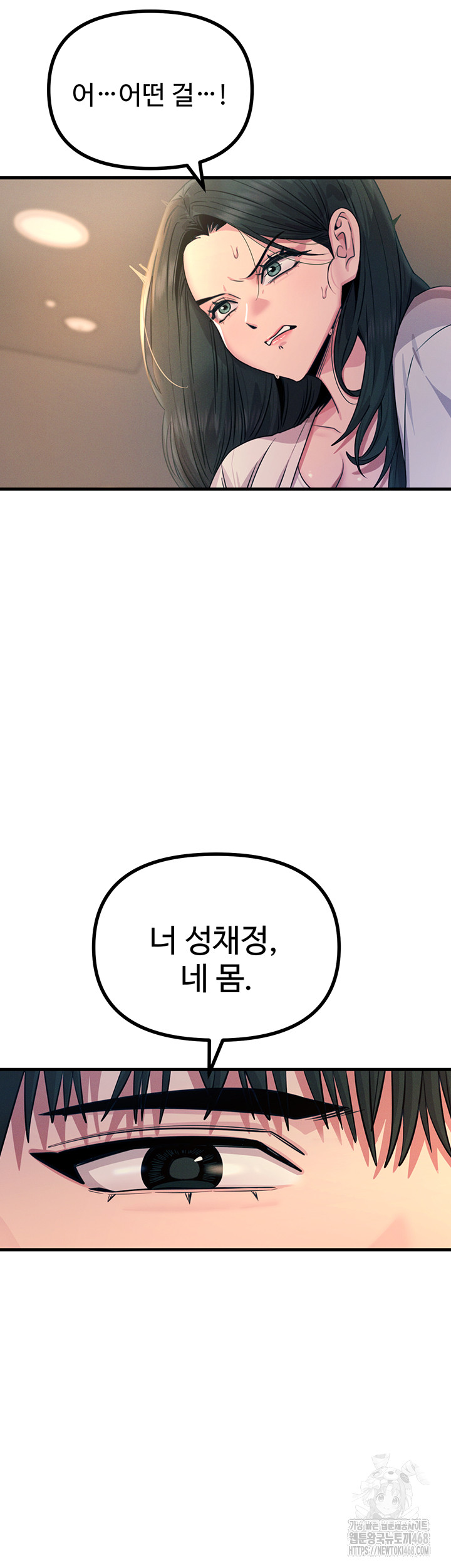 You Won’t Get Me Twice Raw - Chapter 27 [photo 51] - MangaPorn