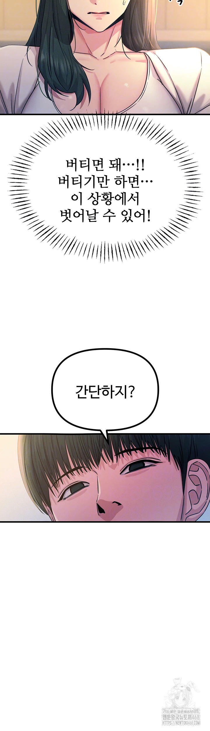 You Won’t Get Me Twice Raw - Chapter 27 [photo 7] - MangaPorn