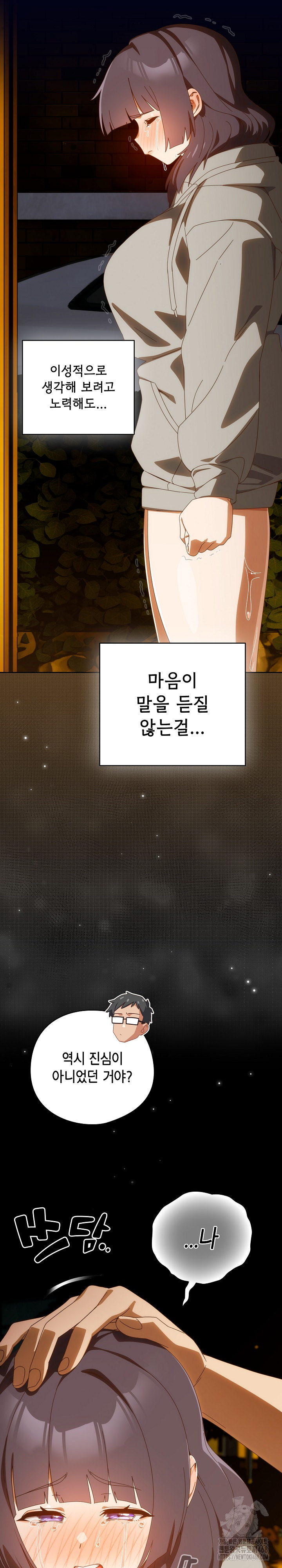 Like No Other Raw - Chapter 42 [photo 13] - MangaPorn