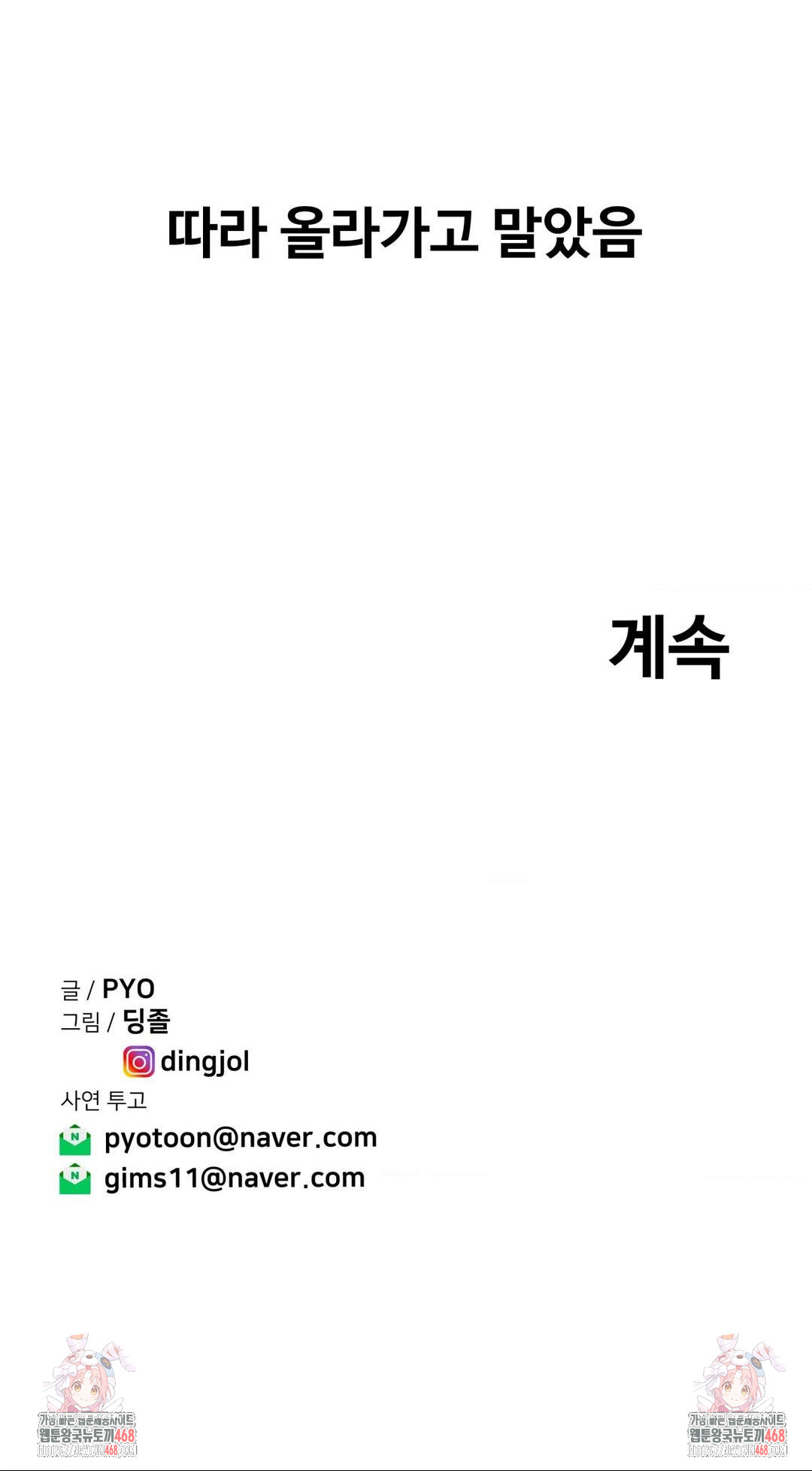 Could it Be True? Raw - Chapter 58 [photo 13] - MangaPorn