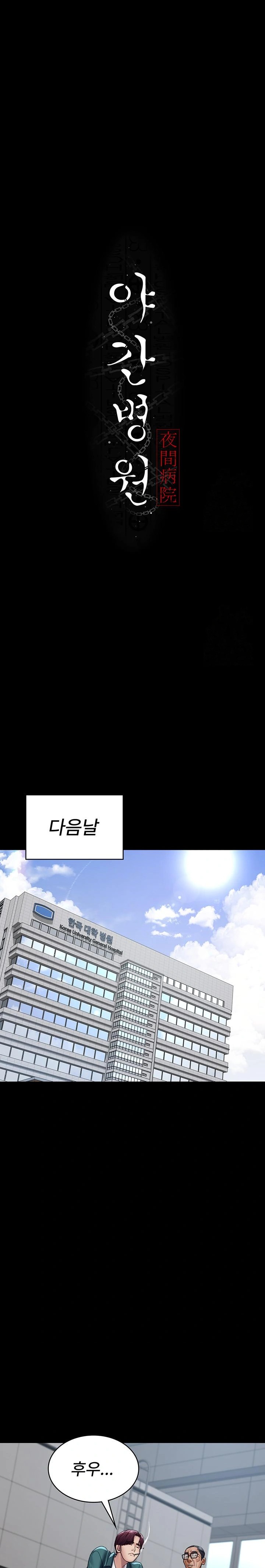 Night Hospital Raw - Chapter 100 [photo 13] - MangaPorn