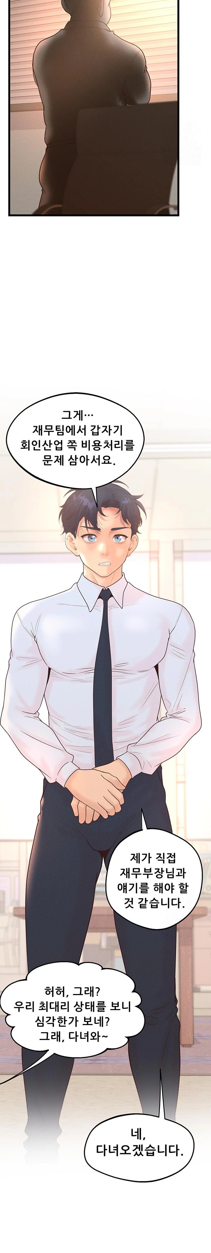 Workplace Relationship Management Raw - Chapter 15 [photo 16] - MangaPorn