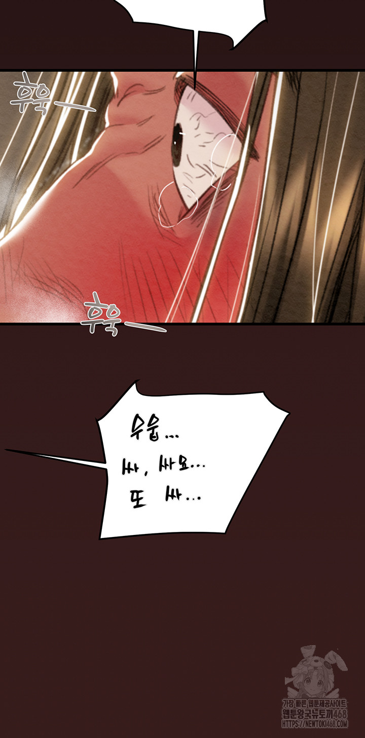 The Man Who Devours Raw - Chapter 53 [photo 23] - MangaPorn