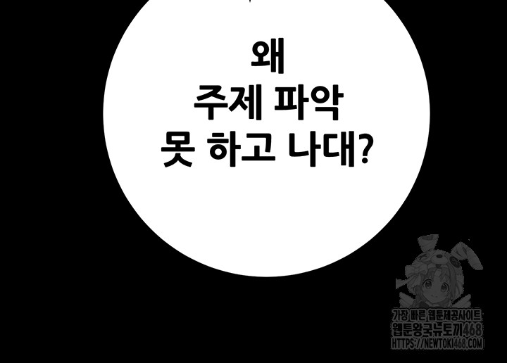 The Man Who Devours Raw - Chapter 53 [photo 59] - MangaPorn