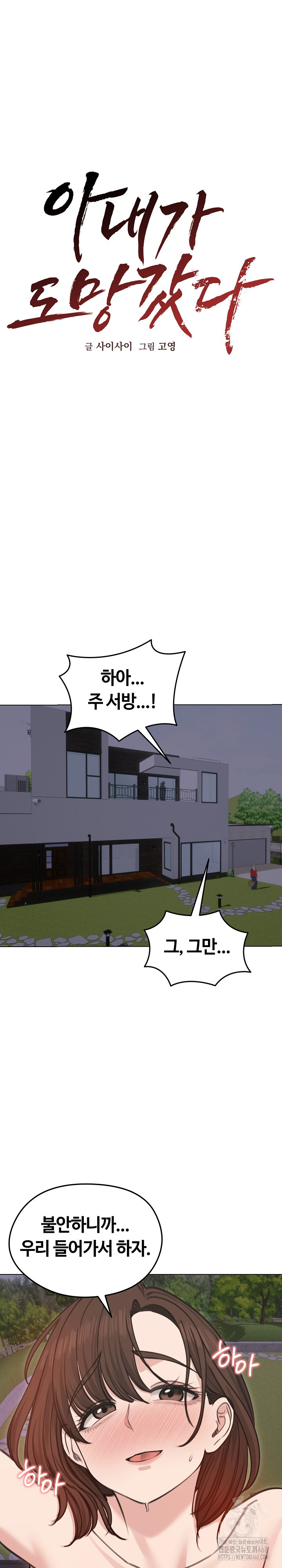 Runaway Wife Raw - Chapter 28 [photo 11] - MangaPorn