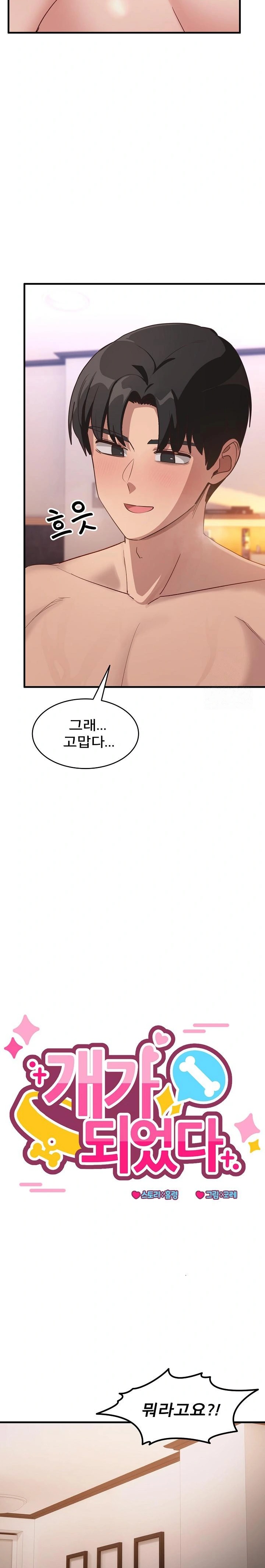 Became a Dog Raw - Chapter 9 [photo 17] - MangaPorn