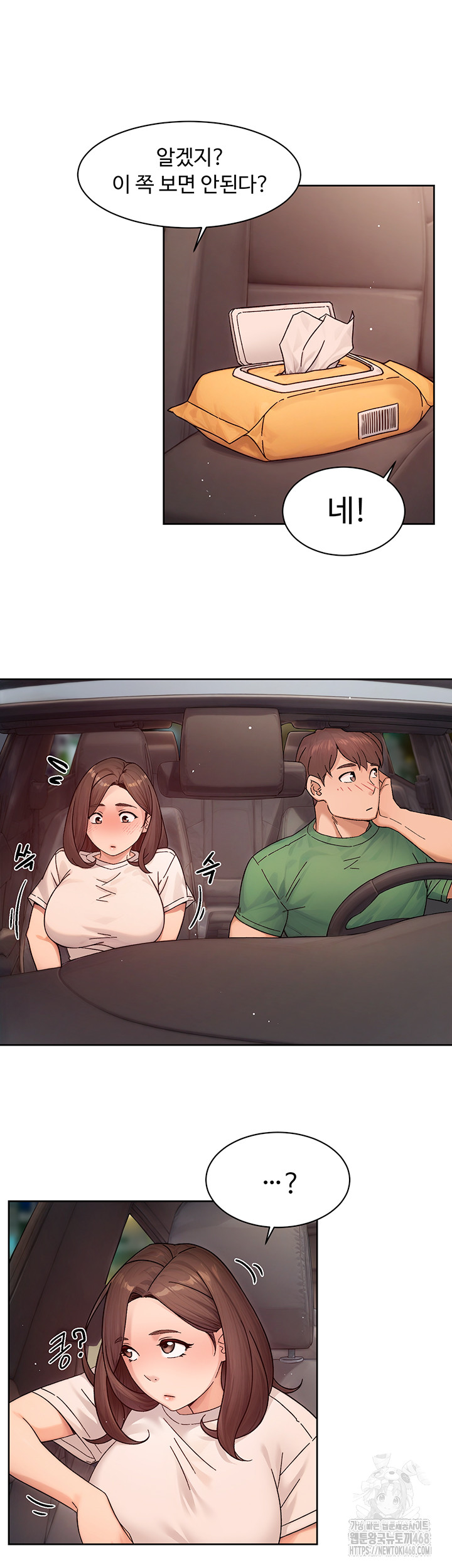 Cleaning Service Raw - Chapter 27 [photo 22] - MangaPorn