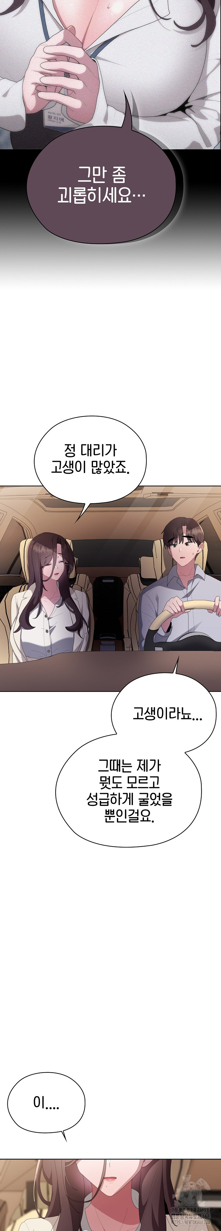 Office Shitbag Alert Raw - Chapter 61 [photo 13] - MangaPorn