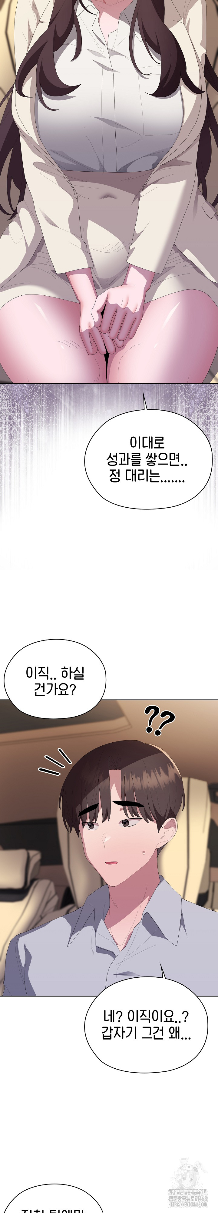 Office Shitbag Alert Raw - Chapter 61 [photo 14] - MangaPorn