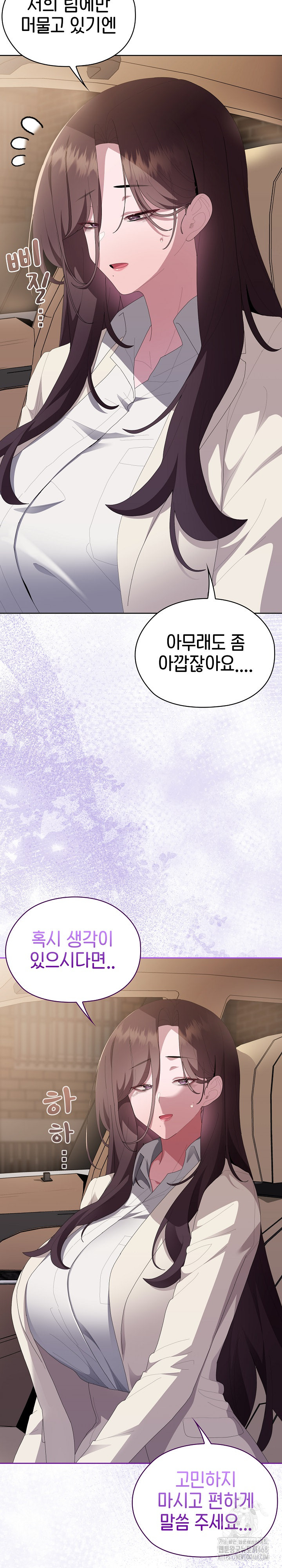 Office Shitbag Alert Raw - Chapter 61 [photo 15] - MangaPorn
