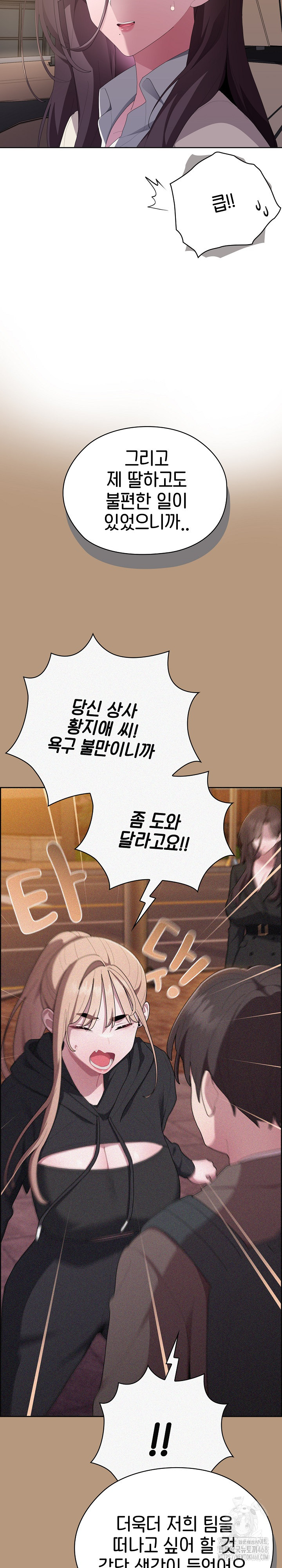 Office Shitbag Alert Raw - Chapter 61 [photo 18] - MangaPorn