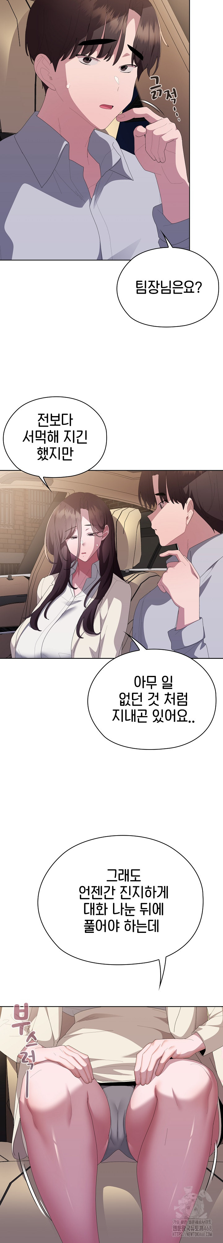 Office Shitbag Alert Raw - Chapter 61 [photo 21] - MangaPorn